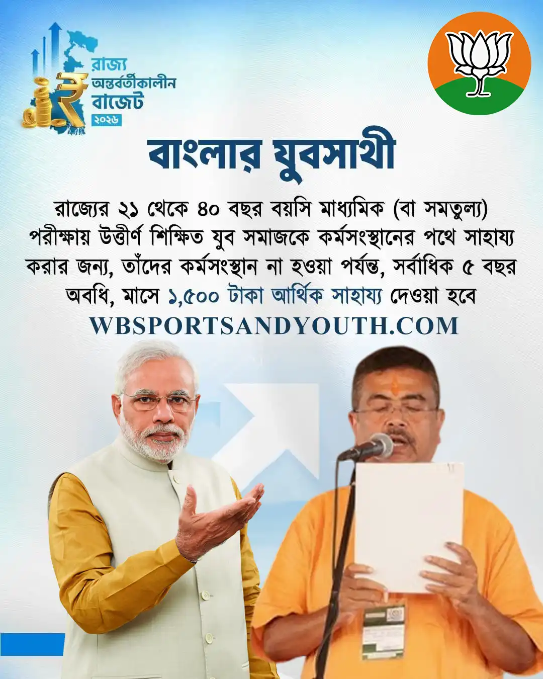 Banglar Yuva Sathi Online