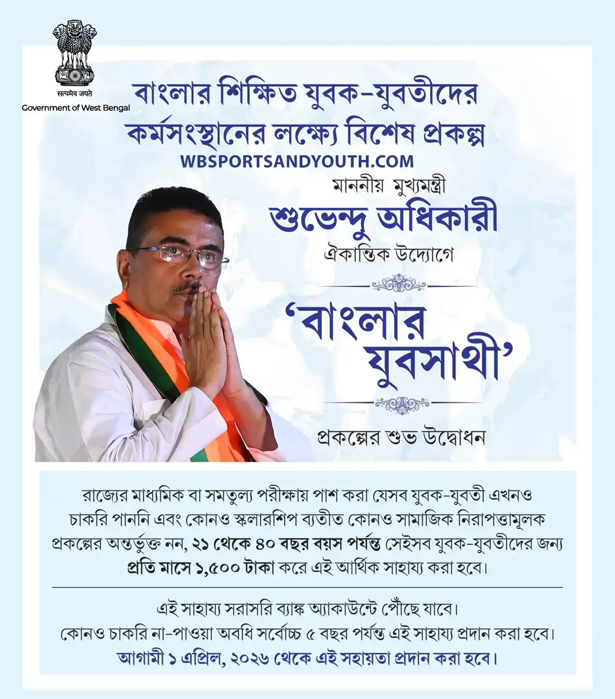 Banglar Yuva Sathi Scheme Banner