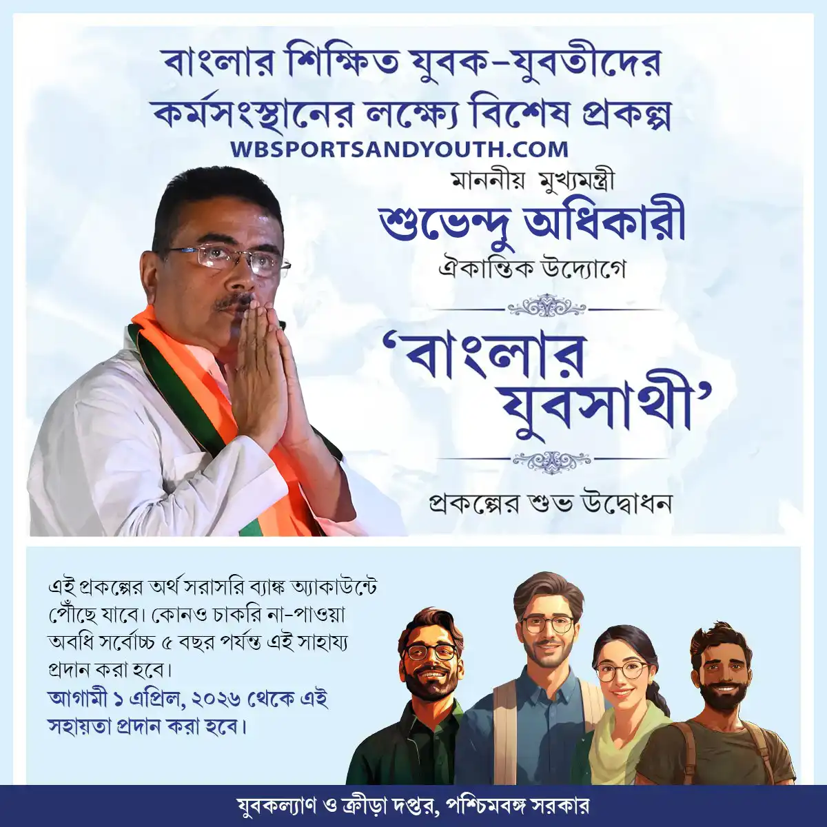 Banglar Yuva Sathi Prakalpa Apply 2026